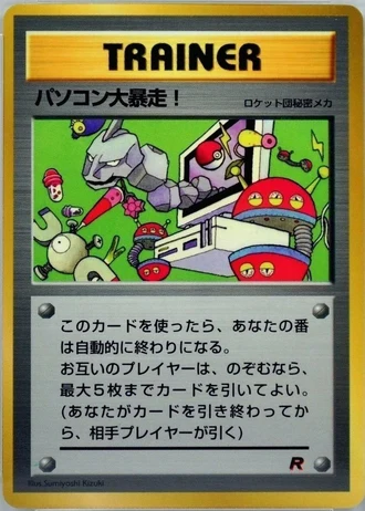 Computer Error (CoroCoro, Pokemon Song Best Collection CD 1997) — Unnumbered Promos