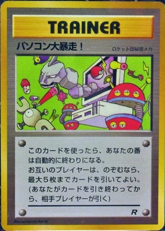 Computer Error (Regional Kamex Mega Battle 1998) — Unnumbered Promos