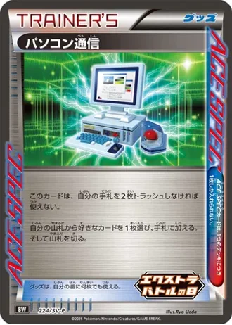 Computer Search #224/SV-P — Scarlet & Violet Promos