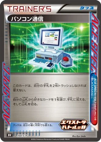 Computer Search #350/S-P — Sword & Shield Promos