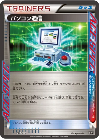 Computer Search #46/48 — Extra Regulation Box