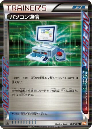 Computer Search #58 — Cold Flare