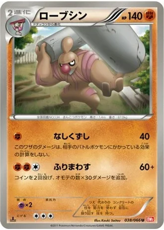 Conkeldurr (1st Edition) #38 — Red Collection