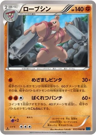 Conkeldurr #33/60 — Collection X