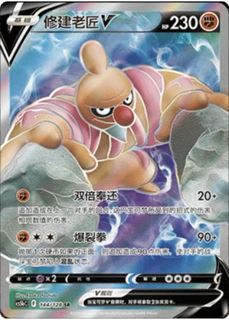 Conkeldurr V #144/128 — Gallant Galaxy - Brave