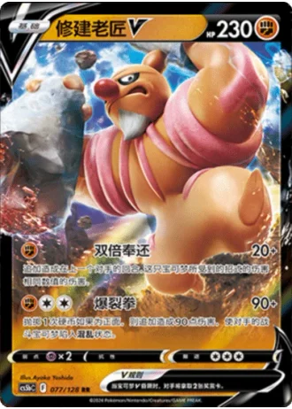 Conkeldurr V #77/128 — Gallant Galaxy - Brave