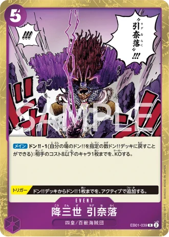 Conquerer of Three Worlds Ragnaraku (EB01-039) — Memorial Collection (EB01)