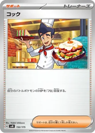 Cook #152 — Generations Starter Decks