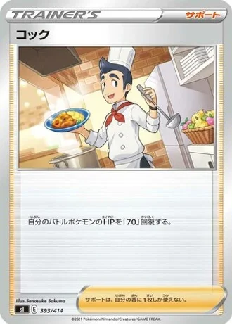 Cook #393/414 — Start Deck 100