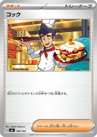 Cook #706/742 — Start Deck 100 Battle Collection