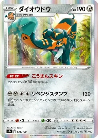Copperajah #134 — Shiny Star V