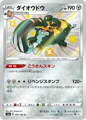 Copperajah #290 — Shiny Star V