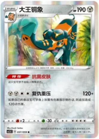 Copperajah #37/59 — Brilliant Counterattack (Sub-set)