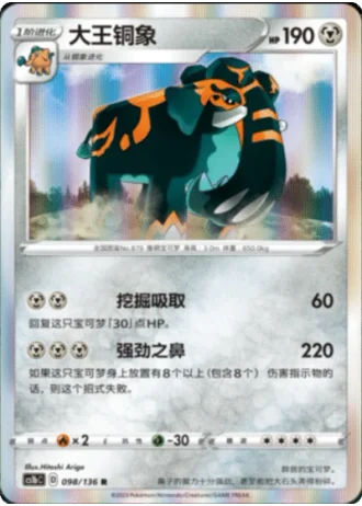 Copperajah #98/136 — Dynamax Clash - Flame