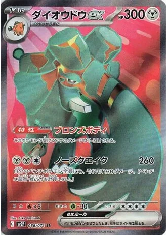 Copperajah ex #88 — Snow Hazard