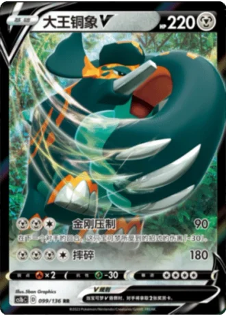 Copperajah V #99/136 — Dynamax Clash - Flame