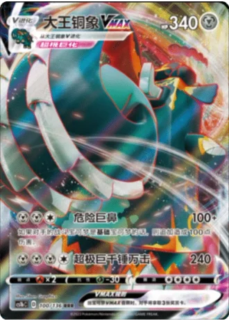 Copperajah VMAX #100/136 — Dynamax Clash - Flame