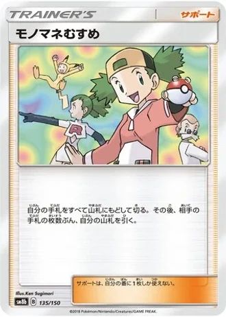 Copycat #135/150 — GX Ultra Shiny