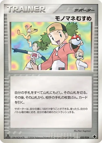 Copycat #22/24 — Shockwave! Tyranitar ex Constructed Standard Deck