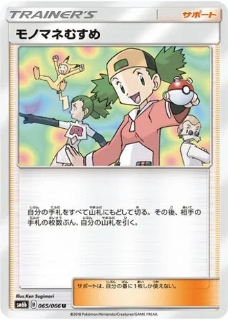 Copycat #65/66 — Champion Road