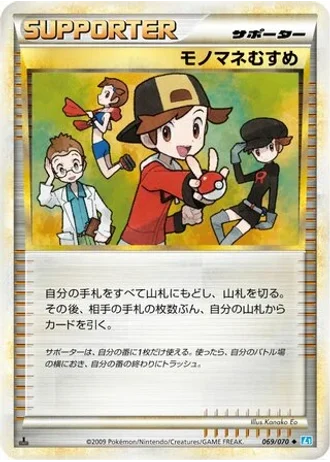 Copycat #69 — SoulSilver Collection