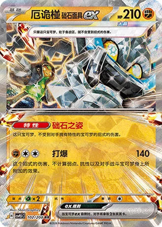 Cornerstone Mask Ogerpon ex #102/208 — Terastal Gathering