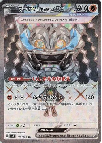 Cornerstone Mask Ogerpon ex #119 — Mask of Change