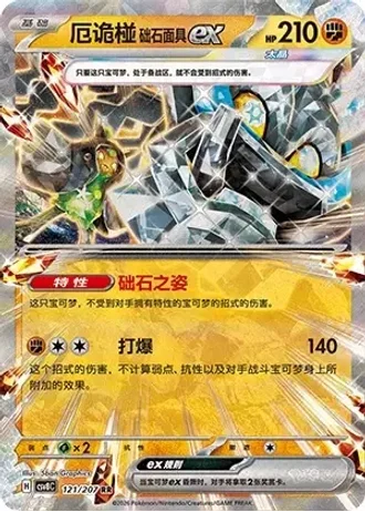 Cornerstone Mask Ogerpon ex #121/207 — Brilliant Fantasy