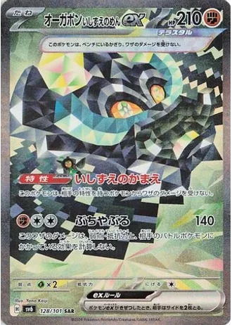 Cornerstone Mask Ogerpon ex #128 — Mask of Change