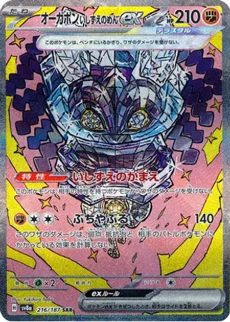 Cornerstone Mask Ogerpon ex #216 — Terastal Festival ex