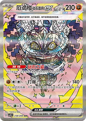 Cornerstone Mask Ogerpon ex #238/208 — Terastal Gathering