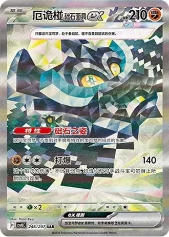 Cornerstone Mask Ogerpon ex #246/207 — Brilliant Fantasy