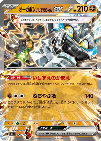 Cornerstone Mask Ogerpon ex #428/742 — Start Deck 100 Battle Collection