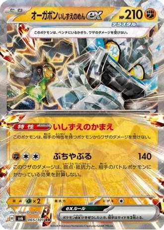 Cornerstone Mask Ogerpon ex #65 — Mask of Change