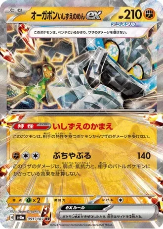 Cornerstone Mask Ogerpon ex #91 — Terastal Festival ex