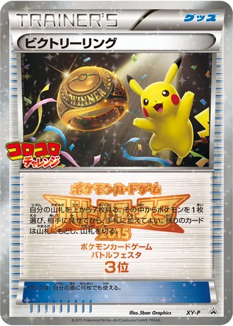 CoroCoro Victory Ring (Battle Festa 2015) — Unnumbered Promos