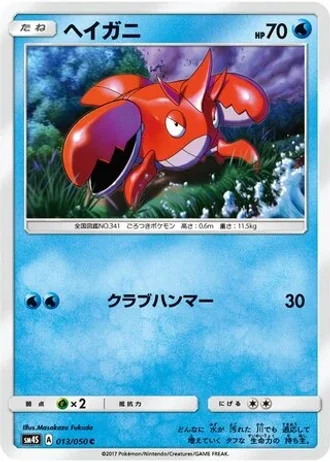 Corphish #13 — Awakened Heroes