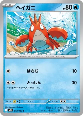 Corphish #18/63 — Mega Brave
