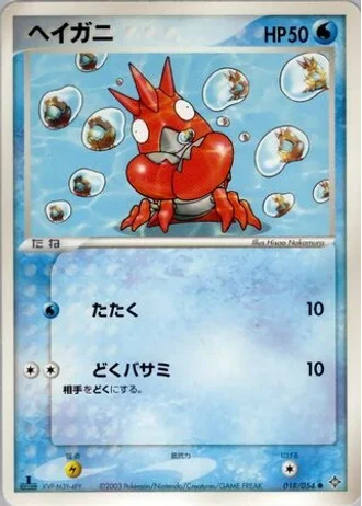 Corphish #18 — Rulers of the Heavens