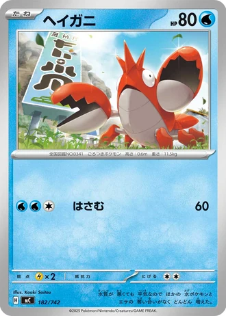 Corphish #182/742 — Start Deck 100 Battle Collection
