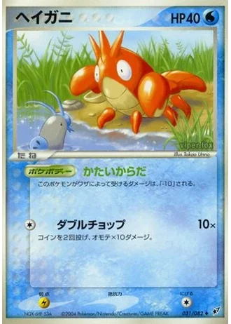 Corphish (1st Edition) #31/82 — Clash of the Blue Sky (1st Edition)