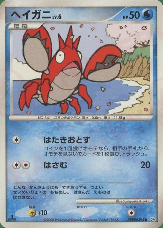 Corphish — Cry from the Mysterious