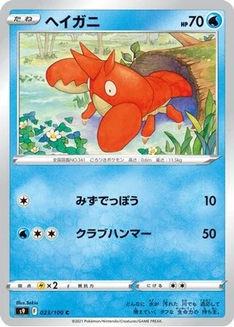 Corphish #23 — Star Birth
