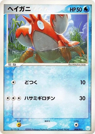 Corphish #4/15 — Gift Box Mew • Lucario: Crawdaunt Quarter Deck