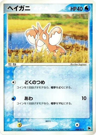 Corphish #4/19 — Salamence Constructed Starter Deck