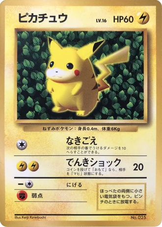 Corrected Illustrator Pikachu (CoroCoro 1998) — Unnumbered Promos