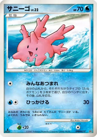 Corsola #11/25 — Dialga LV.X & Palkia LV.X Constructed Standard Decks