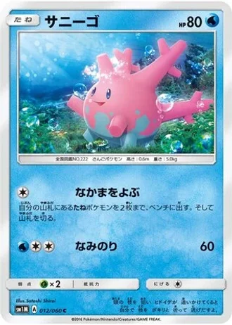 Corsola #12/60 — Collection Moon