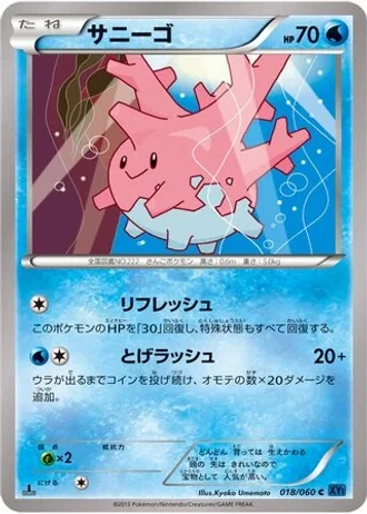 Corsola #18/60 — Collection X