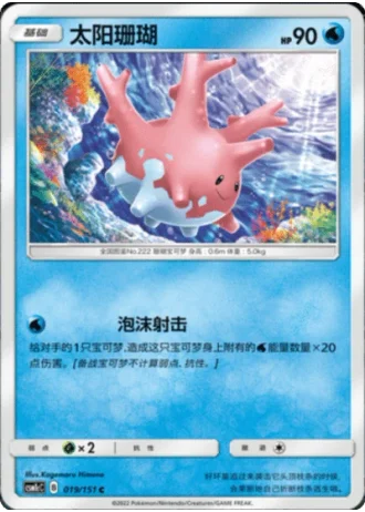Corsola #19/151 — Storming Emergence - Abundant